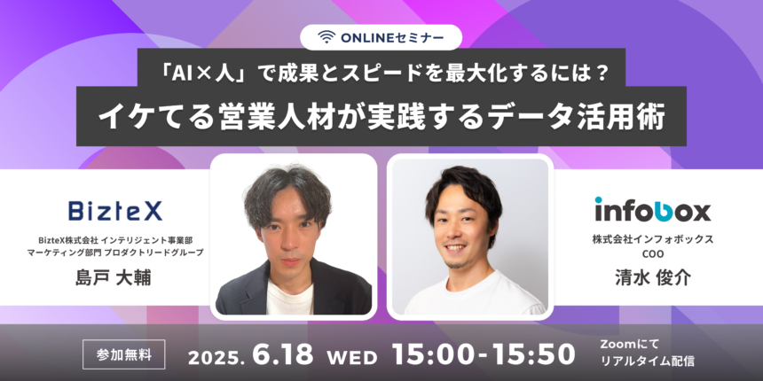 「AI×人」で成果とスピードを最大化するには？イケてる営業人材が実践するデータ活用術
